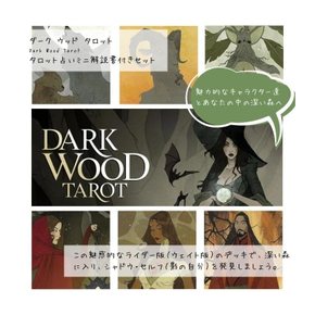 다크 우드 타로 Dark Wood Tarot 타로점 해설서 포함