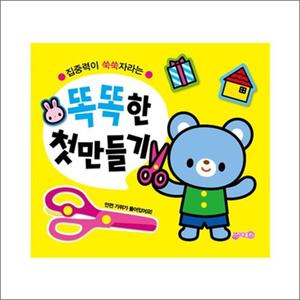 제이북스 똑똑한 첫 만들기 - 집중력이 쑥쑥 자라는 책