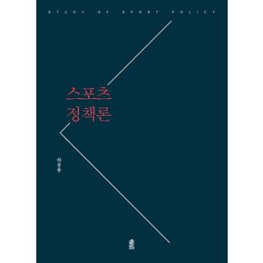 카드10%) 스포츠정책론