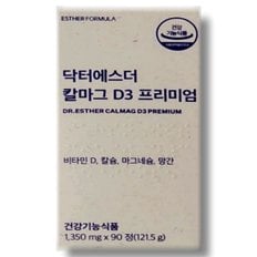 닥터에스더 칼마그 D3 프리미엄 1350mg x 90정