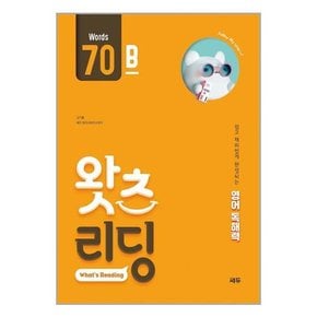 초등 영어 독해 왓츠 리딩  What’s Reading  70B