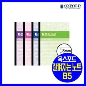 잘펴지는노트 B5 노트 70매