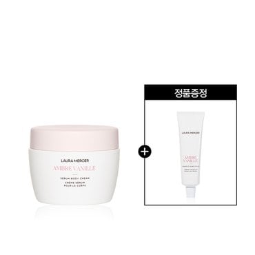 로라메르시에 세럼 바디 크림 + 핸드크림 50ml 정품 증정(정가 4만 9천원, 향기랜덤)