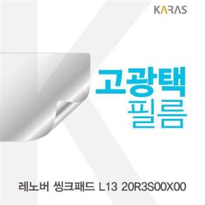 액정보호필름 노트북필름 레노버 씽크패드 고광택필름 L13 20R3S00X00