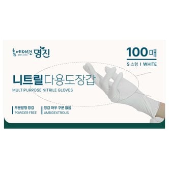  명진 니트릴 다용도장갑 소(100매)