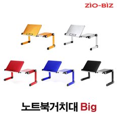 노트북거치대 Big /노트북받침대 노트북쿨러 노트북책상 태블릿거치대 각도조절 높이조절