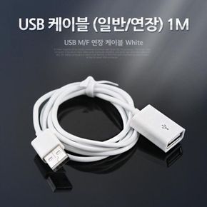 케이블일반 케이블USB HDMI USB 연장 1M White X ( 2매입 )