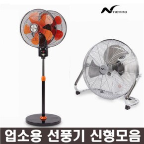 한솔 넥스코 업소용 앉은뱅이 선풍기 HS-BJ165 16인치