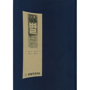 별 카톨릭 : 1927년 천주교 경성교구 청년연합회 천주교월간지, 영인본