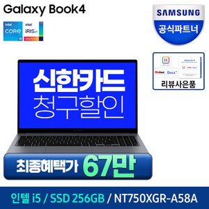 삼성 갤럭시북4 NT750XGR-A58A 인텔CPU 가성비노트북 대학생 직장인