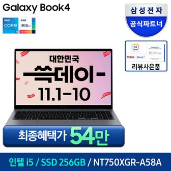 삼성 [최종71만]삼성 갤럭시북4 NT750XGR-A58A 인텔CPU 가성비노트북 대학생 직장인