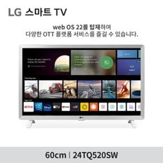 24TQ520SW 신모델 24인치 소형 스마트TV 미러링 블루투스페어링 HDTV