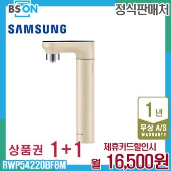 삼성 비스포크 냉정수기 일체형 베이지 RWP54220BF8M 5년 29500