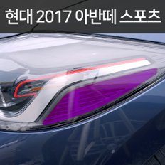 헥시스 헤드라이트 필름/현대 2017 아반떼 스포츠