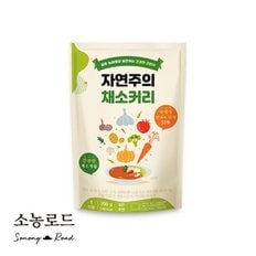 자연주의 채소커리 200g x 10팩 (10인분, 유기농채소 함유)