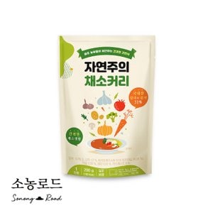 제주푸드마씸 자연주의 채소커리 200g x 10팩 (10인분, 유기농채소 함유)