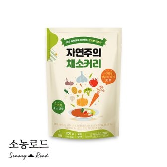 제주푸드마씸 자연주의 채소커리 200g x 10팩 (10인분, 유기농채소 함유)