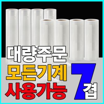 롤팩 정품 진공포장지 진공포장팩 업소및가정용 기본&대량세트