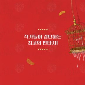 영화화 확정 고전 판타지 베서니와 괴물 시리즈 4권세트