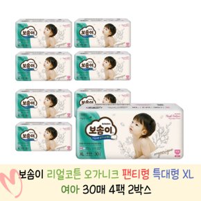 보솜이 리얼코튼 오가니크 팬티 특대형 XL (여아) 30매 4팩 x 2박스