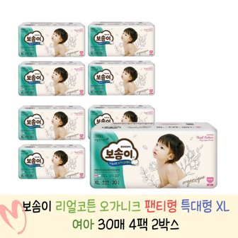  보솜이 리얼코튼 오가니크 팬티 특대형 XL (여아) 30매 4팩 x 2박스