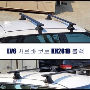 EV6 가로바 KH261 / 어닝 루프박스 윈드가드 장착용