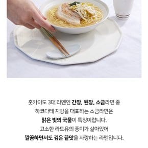 후지와라하코다테소금라멘