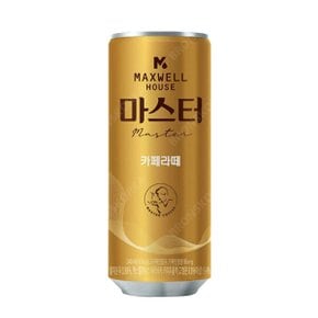 동서 맥스웰 하우스 마스터 카페라떼 240ml X 30캔 (1박스) 캔 커피