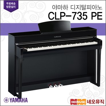 야마하 디지털피아노 YAMAHA CLP-735 PE / CLP735 PE