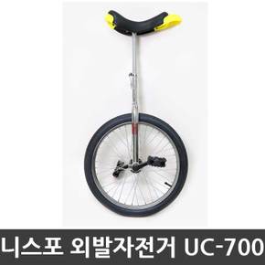 외발자전거 UC-700CP 20인치 스탠다드플러스