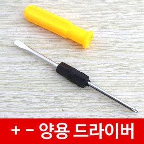 B73 4mm 십자 일자 듀얼 양용 스크류 드라이버 + -