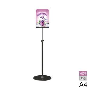 현수막 A4 보급형 자석식 포스터스탠드 블랙 원형 PP A4BK