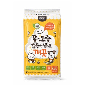 에티펫 강아지 고양이 똥오줌 물티슈 50매