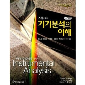 기기분석의 이해