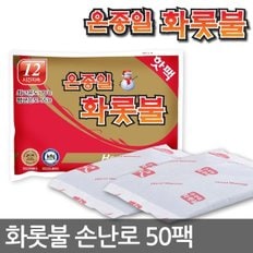 일반 손난로(80g) 50팩