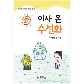 이사 온 수선화