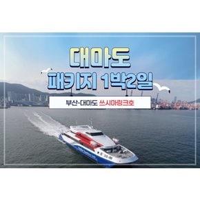 [대마도] 대마도 1박 2일 (쓰시마링크호)