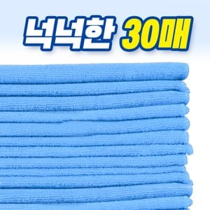  (PMC)무배 마이크로화이바 멀티 다용도 세차타월 30매
