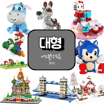 2. 대형 캐릭터 동..