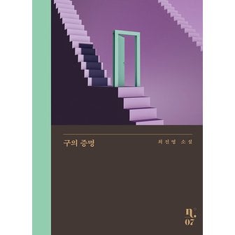  은행나무 구의 증명 (개정판)