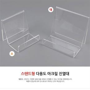 소 스탠드 아크릴장식장 디피 안내 전시 아크릴진열대 (S8739494)