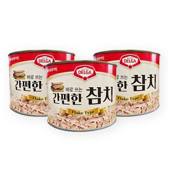 롯데웰푸드 델가 간편한 참치캔 1.88k (3캔) 대용량, 김밥 샐러드용