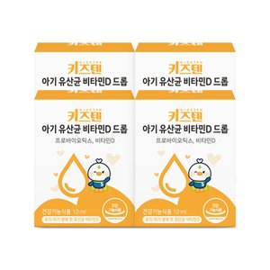 키즈텐 아기 유산균 비타민D 프로바이오틱스 드롭 액상형 10ml x 4박스(8개월분)