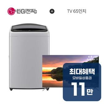 LG 세탁기 17kg + 더함 안드로이드 OS 11 UHD TV 65인치 T17DX3A+TA654U 렌탈 60개월 월 40800원