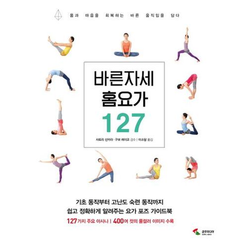 바른자세 홈요가 127