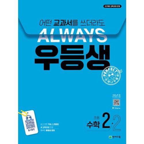 우등생 해법 초등 수학 2-2(2024)