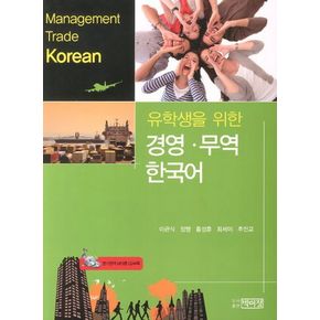 경영 무역 한국어