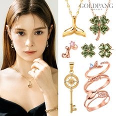 골드팡 14k/18k 행운을 가져다줄 럭키 주얼리 모음