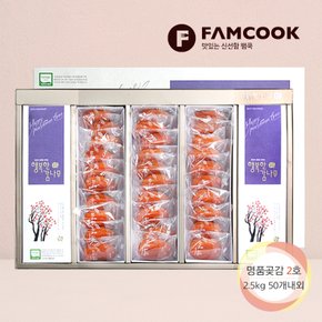 [팸쿡]상주곶감 명품곶감2호 2.5kg 50개 내외