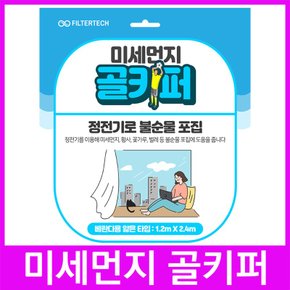 미세먼지 골키퍼 베란다 방충망 부착 공기청정필터